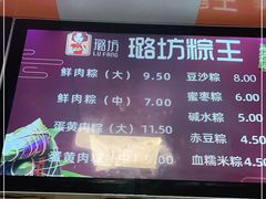 -璐坊粽王(复兴中路店)