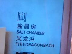 -尚荟汤泉生活馆
