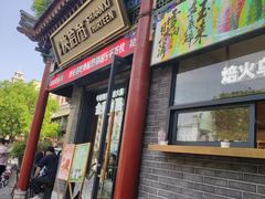 -陕拾叁-西安糕点(北院门创始店)