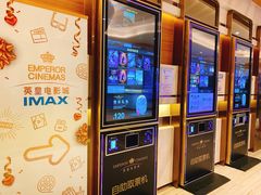 -英皇电影城(英皇集团中心IMAX店)
