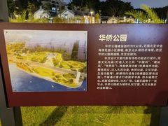 -华侨公园