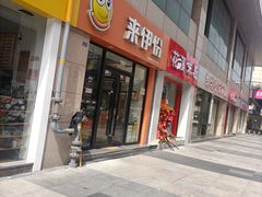 -来伊份(双桂坊店)