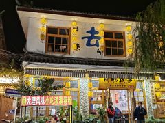 -大理古城
