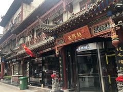门面-老牌坊•鲁菜名店•地道济南菜(大观园商埠店)