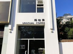 门面-稀物集咖啡(徽州大道店)