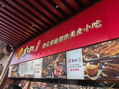 -京天红酒家(虎坊路店)