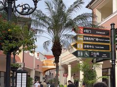 -佛罗伦萨小镇广佛名品奥特莱斯(疏港路店)