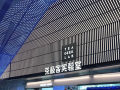 门面-喜茶(深圳欢乐海岸LAB店)