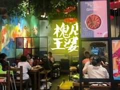 -槐店王婆大虾(开发区店)