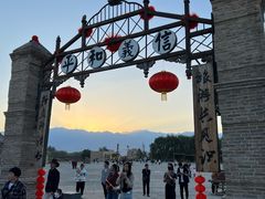 -镇北堡西部影城