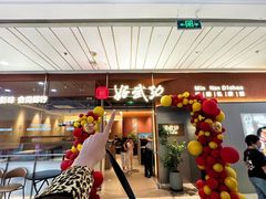 -好武功闽南私房菜(万达店)