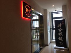 -肆兮眼镜·蔡司·徕卡战略合作店(大坪店)