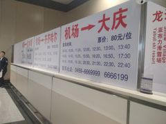 -哈尔滨太平国际机场