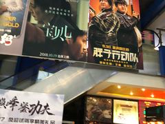 -太平洋影城(紫荆店)