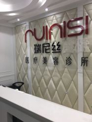 -瑞尼丝国际专业脱毛连锁