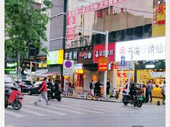 -矮子馅饼(大成路店)