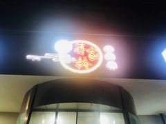 -蒋家桥饺面店(广陵路店)