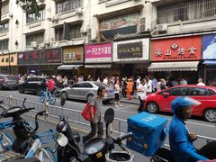 -吴山烤禽 (吴山路店)