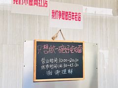 -沪西老弄堂面馆(定西路店)