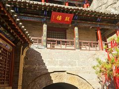 -娲皇宫