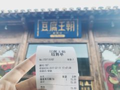 -品腐记·豆腐王朝(老门东总店)