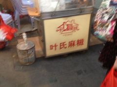 iphone_upload_pic-叶氏麻糍(鼓浪屿店)