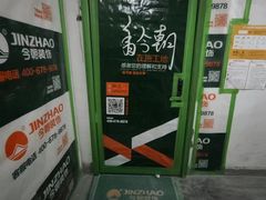 -今朝装饰(十里河总店)