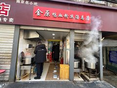 -金原鸭血粉丝汤总店(锁金村店)