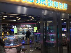 -汤姆熊欢乐世界(莘庄龙之梦店)