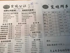 -食鸡公社辣子鸡·潍坊菜·烧烤