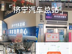 -济宁汽车总站