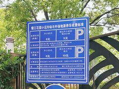 -耀江花园小区-停车场