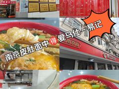 -易记皮肚面(明瓦廊店)