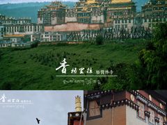 -噶丹松赞林寺