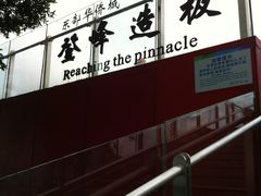 -东部华侨城