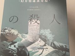 -剧狐剧本杀·月球探案馆(人民广场1号店)
