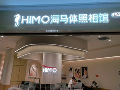 -海马体照相馆(北京大族广场店)