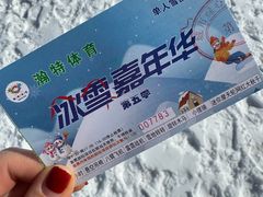 -绿野森林乐园冰雪季