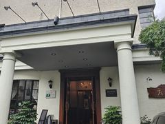 -老洋房花园饭店(绍兴路店)