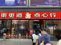 门面-東更道点心行(利客来店)