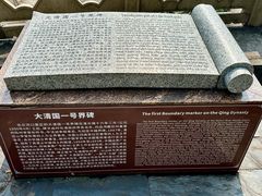 -大清国一号界碑