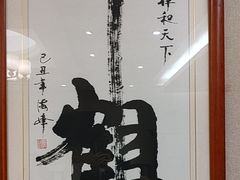 -箪食巷私房菜馆·鲁菜(玉函路店)
