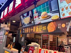 -港师傅·菠萝包(北京超极合生汇店)