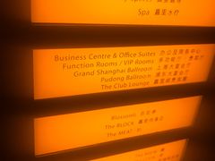 -上海浦东嘉里大酒店