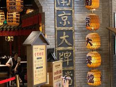 -南京大牌档(香港广场店)