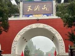 -天涯山