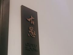 -萬國春·中菜馆(颐和公馆店)