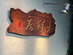 -老洋房花园饭店(绍兴路店)