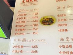 -胡仕光陵水酸粉