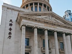 -天津音乐厅